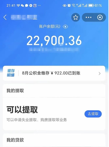 邵东代提公积金怎么收费（代提公积金多少费用）